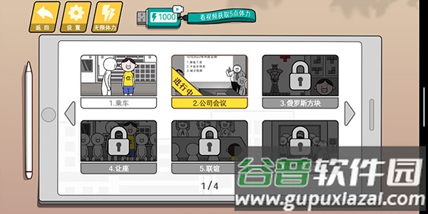 情商天花板下载安装截图2