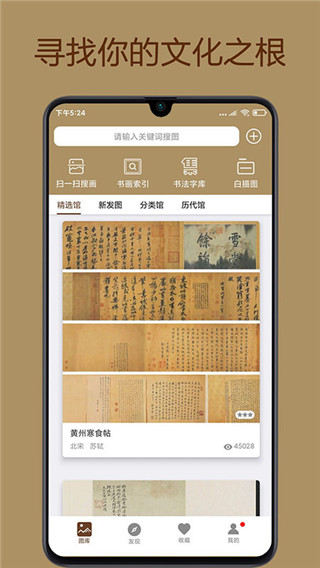 中华珍宝馆app最新版本截图1