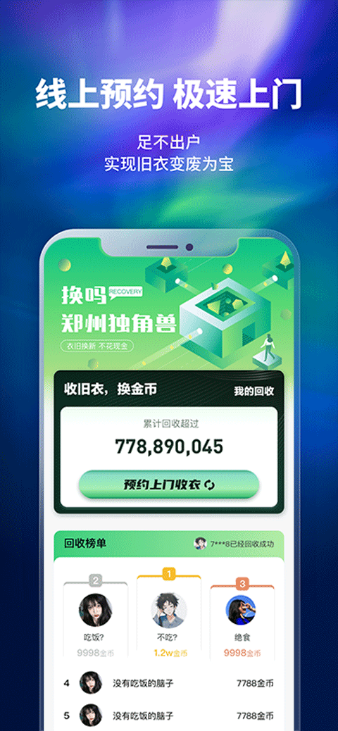 换吗旧衣服回收app官方版截图1