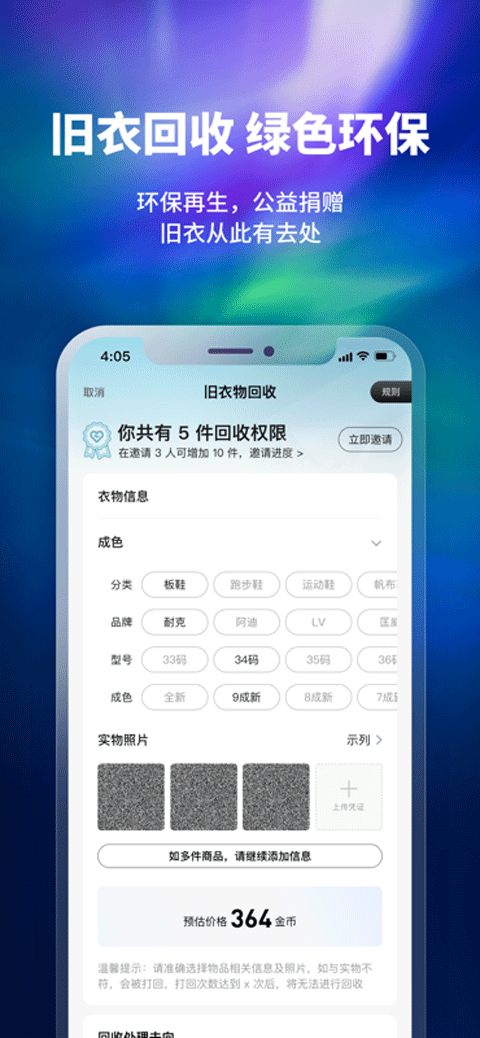 换吗旧衣服回收app官方版截图4