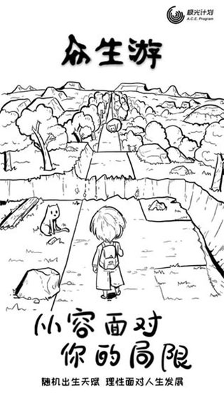 众生游手游 官方版截图2