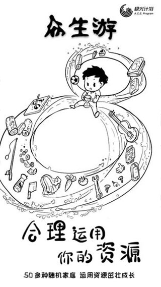 众生游手游 官方版截图3