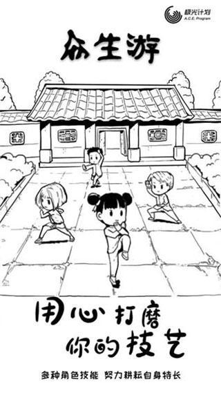 众生游手游 官方版截图4