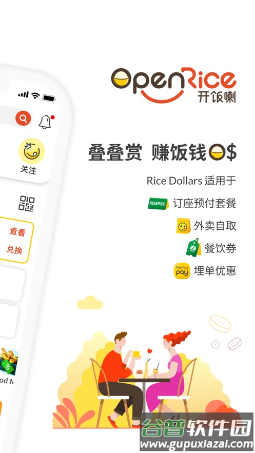 OpenRice官方下载截图1
