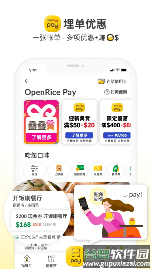 OpenRice官方下载截图2