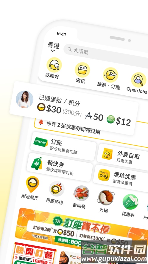 OpenRice官方下载截图3