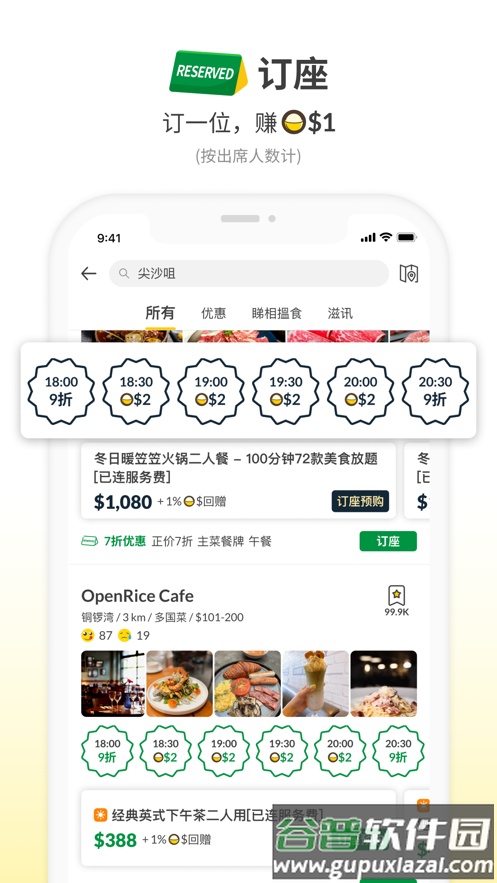 OpenRice官方下载截图4