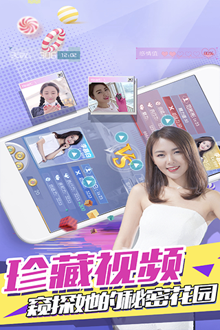心跳女友游戏(附攻略) 最新版截图4