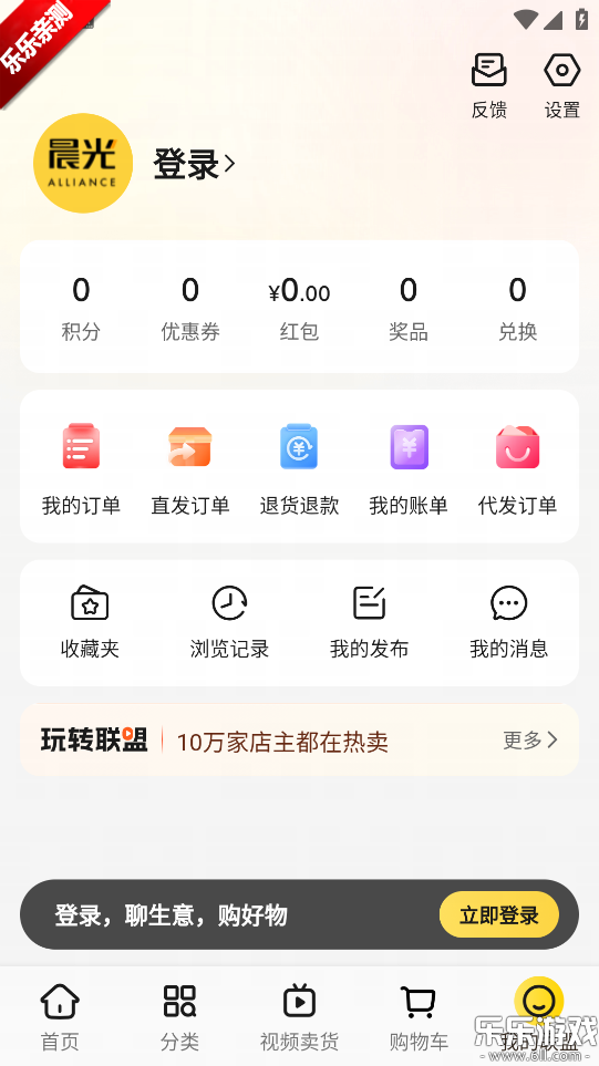 晨光联盟官方版下载截图4