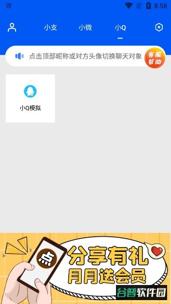 刷圈兔微信模拟器下载最新版截图4