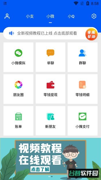 刷圈兔微信模拟器下载最新版截图5