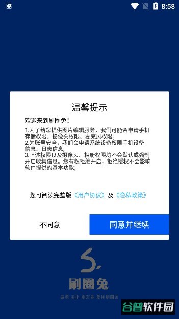 刷圈兔微信模拟器下载最新版截图7