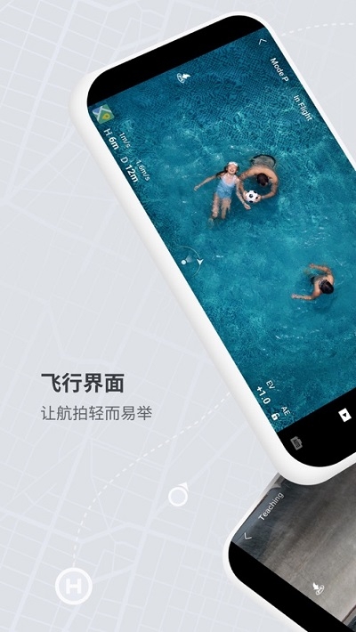 大疆DJI Fly安卓版截图4
