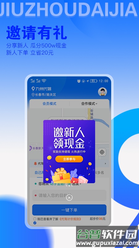 九州代驾app下载安装截图1