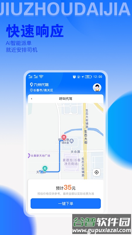 九州代驾app下载安装截图2