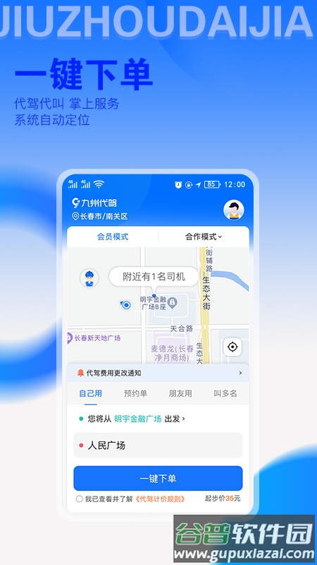 九州代驾app下载安装截图3