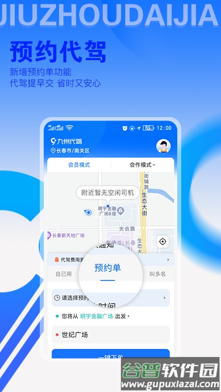 九州代驾app下载安装截图4