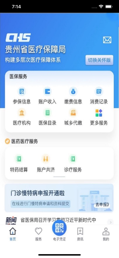 贵州医保app最新版下载截图2