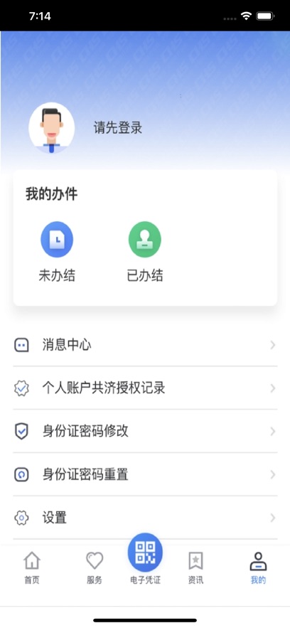 贵州医保app最新版下载截图3