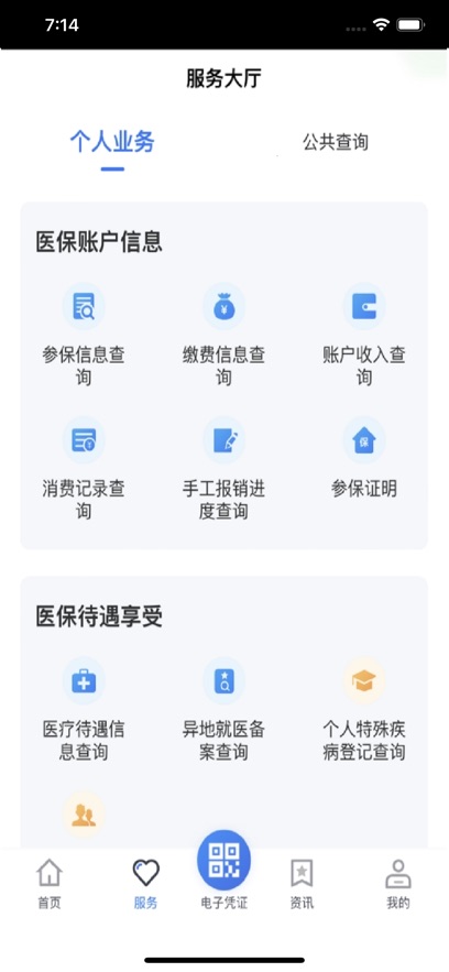 贵州医保app最新版下载截图4