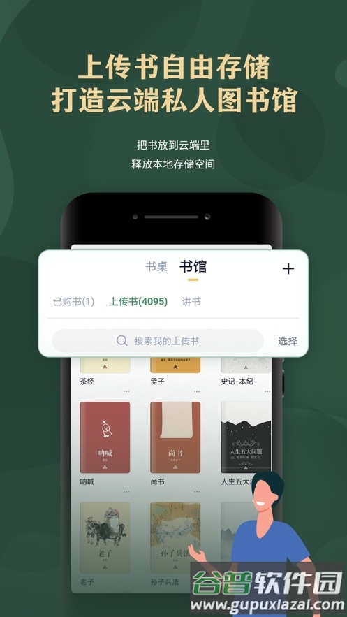 藏书馆app下载截图2