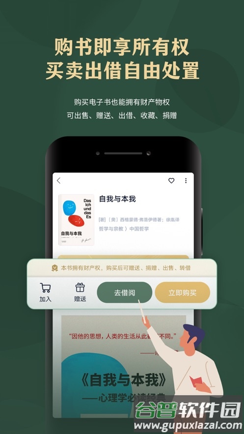 藏书馆app下载截图4