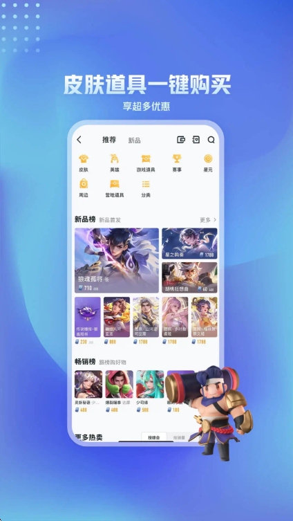 王者营地app官方版下载截图1