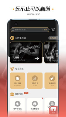 火听翻谱器安卓版截图2