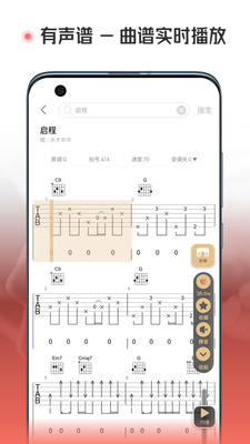 火听翻谱器安卓版截图3