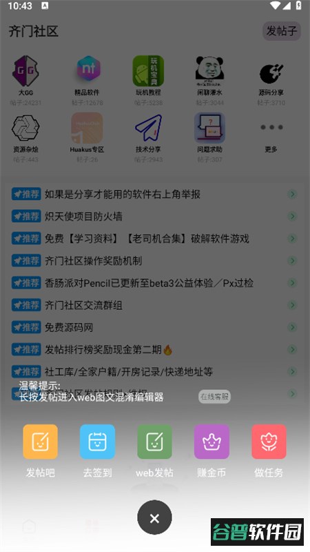 齐门社区软件安卓手机版截图1