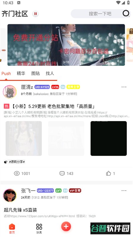 齐门社区软件安卓手机版截图2