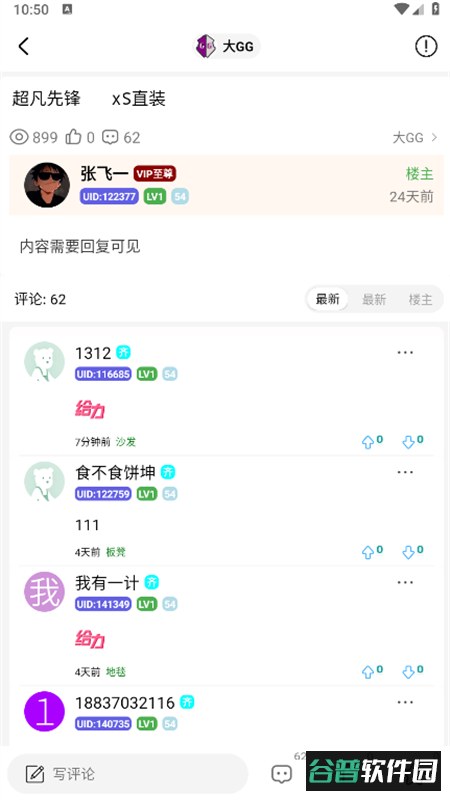 齐门社区软件安卓手机版截图3