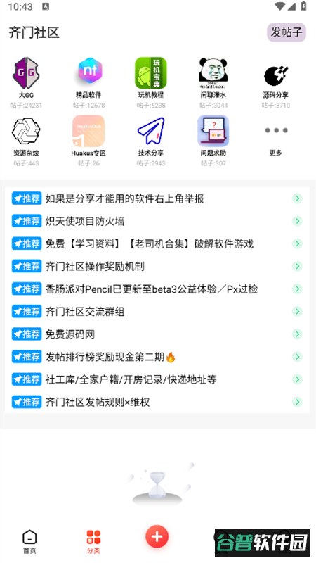 齐门社区软件安卓手机版截图4
