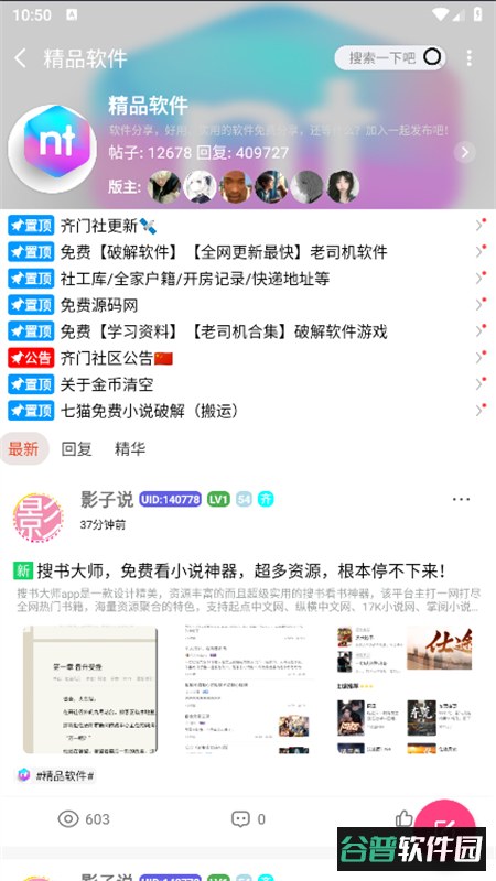 齐门社区软件安卓手机版截图6