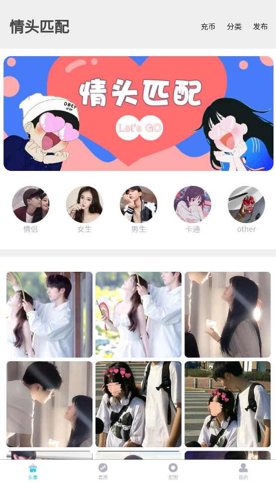 情头匹配神器app截图1