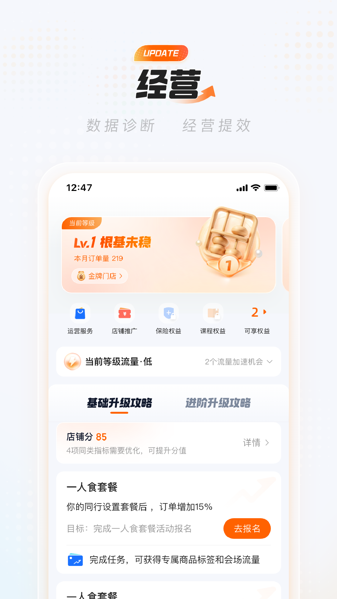 淘宝闪购商家版app官方正版下载截图3