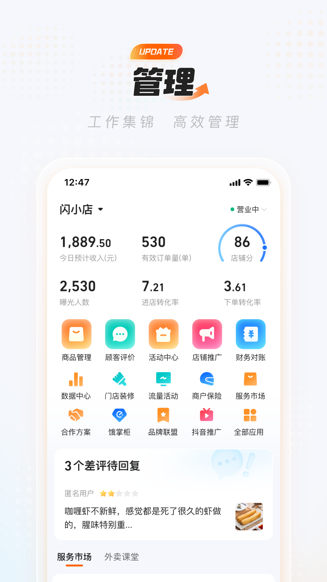 淘宝闪购商家版app官方正版下载截图5