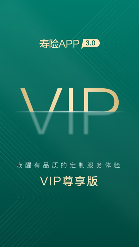 中国人寿寿险app最新截图5