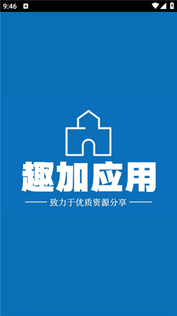 趣加应用下载官方最新版截图3