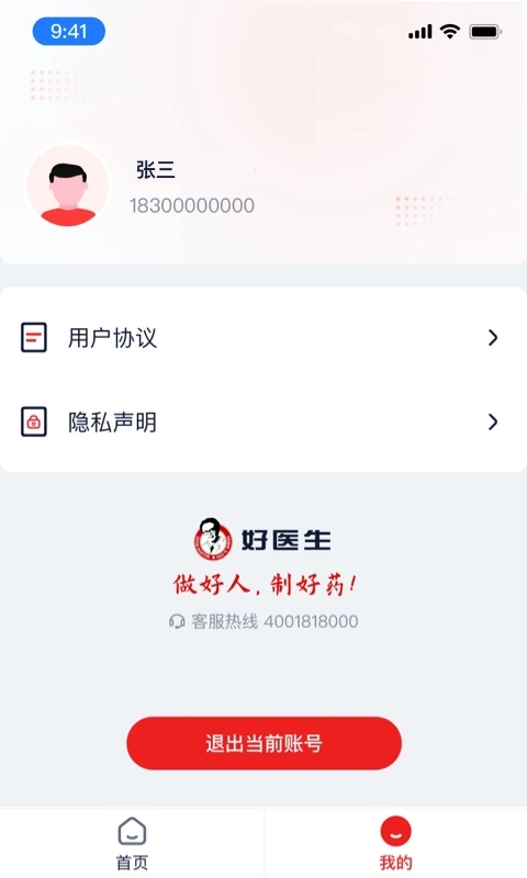 好医生药业官方版下载截图2
