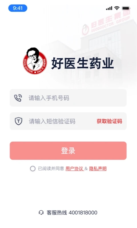 好医生药业官方版下载截图4