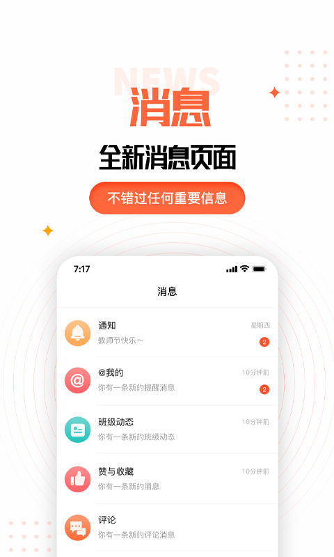 家长空间app家长版最新版下载截图1