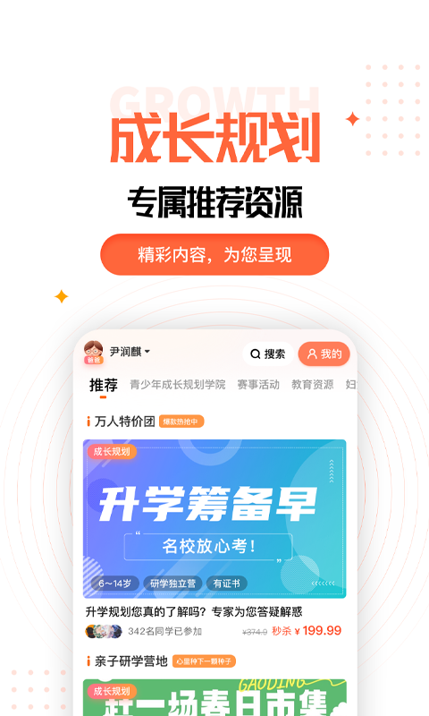 家长空间app家长版最新版下载截图2