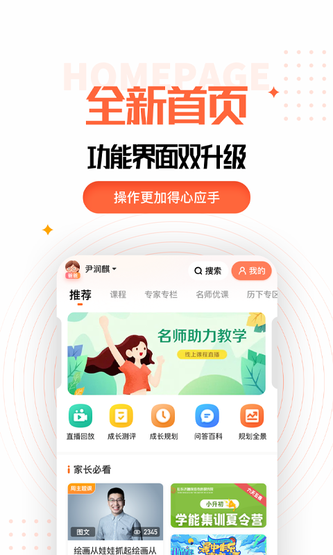 家长空间app家长版最新版下载截图3