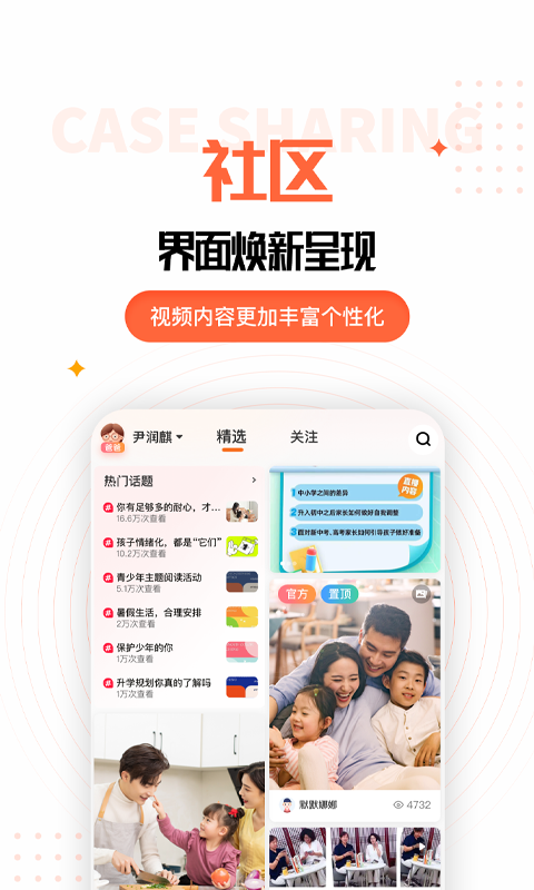 家长空间app家长版最新版下载截图4