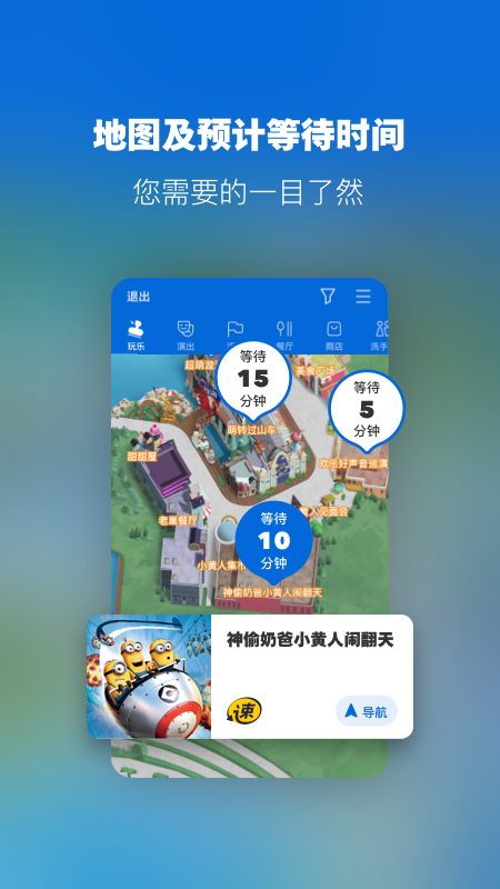 北京环球度假区app安卓版截图1