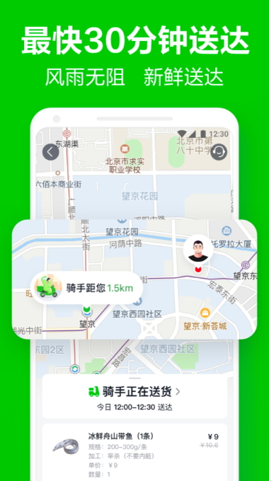 小象超市App安卓版截图1