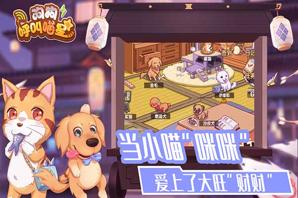 狗狗呼叫喵星内购解锁版截图2