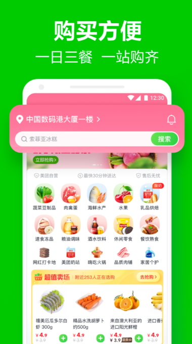 小象超市App安卓版截图3