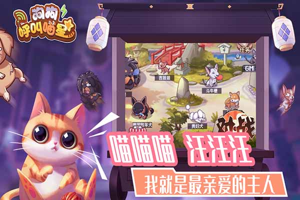 狗狗呼叫喵星内购解锁版截图3